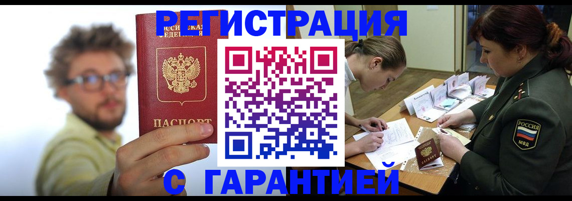 купить прописку в Удмуртии