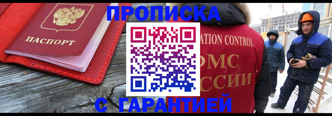 временная регистрация для школы в Удмуртии